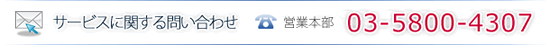 アルファネットお問い合わせ