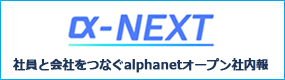 オープン社内報