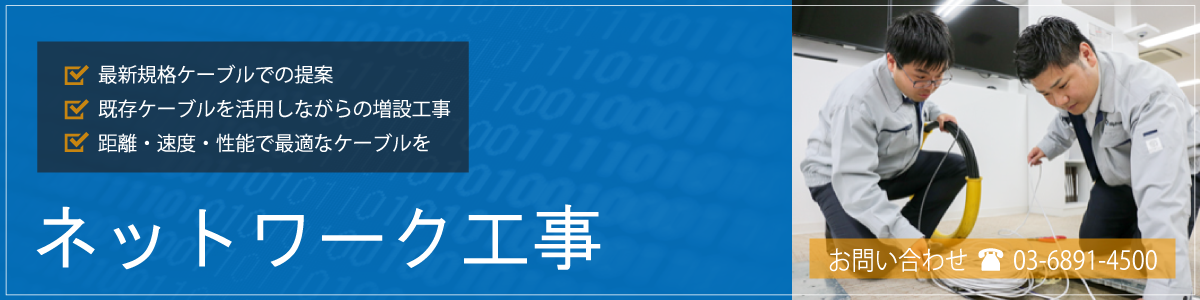 ネットワーク工事 LAN工事